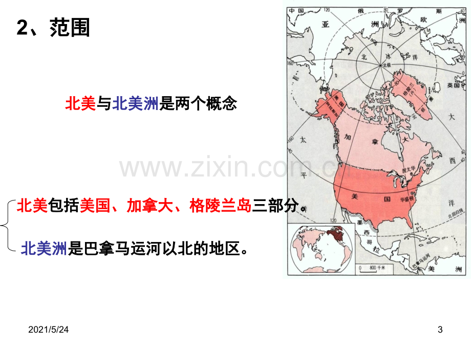 区域地理-北美、美国-课件.ppt_第3页