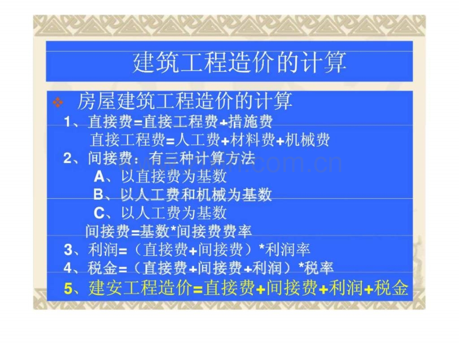 建筑工程项目造价管理实务.pptx_第2页