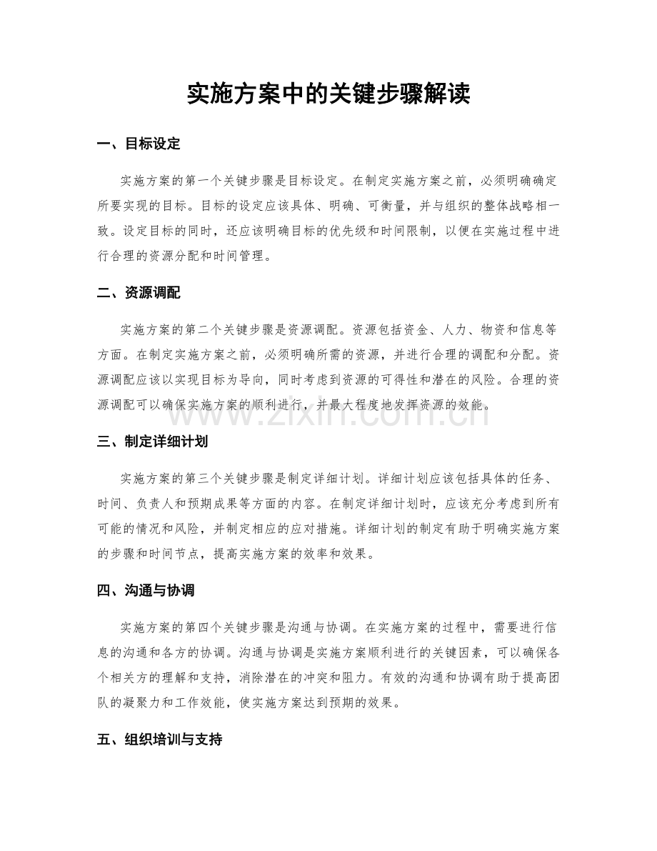 实施方案中的关键步骤解读.docx_第1页