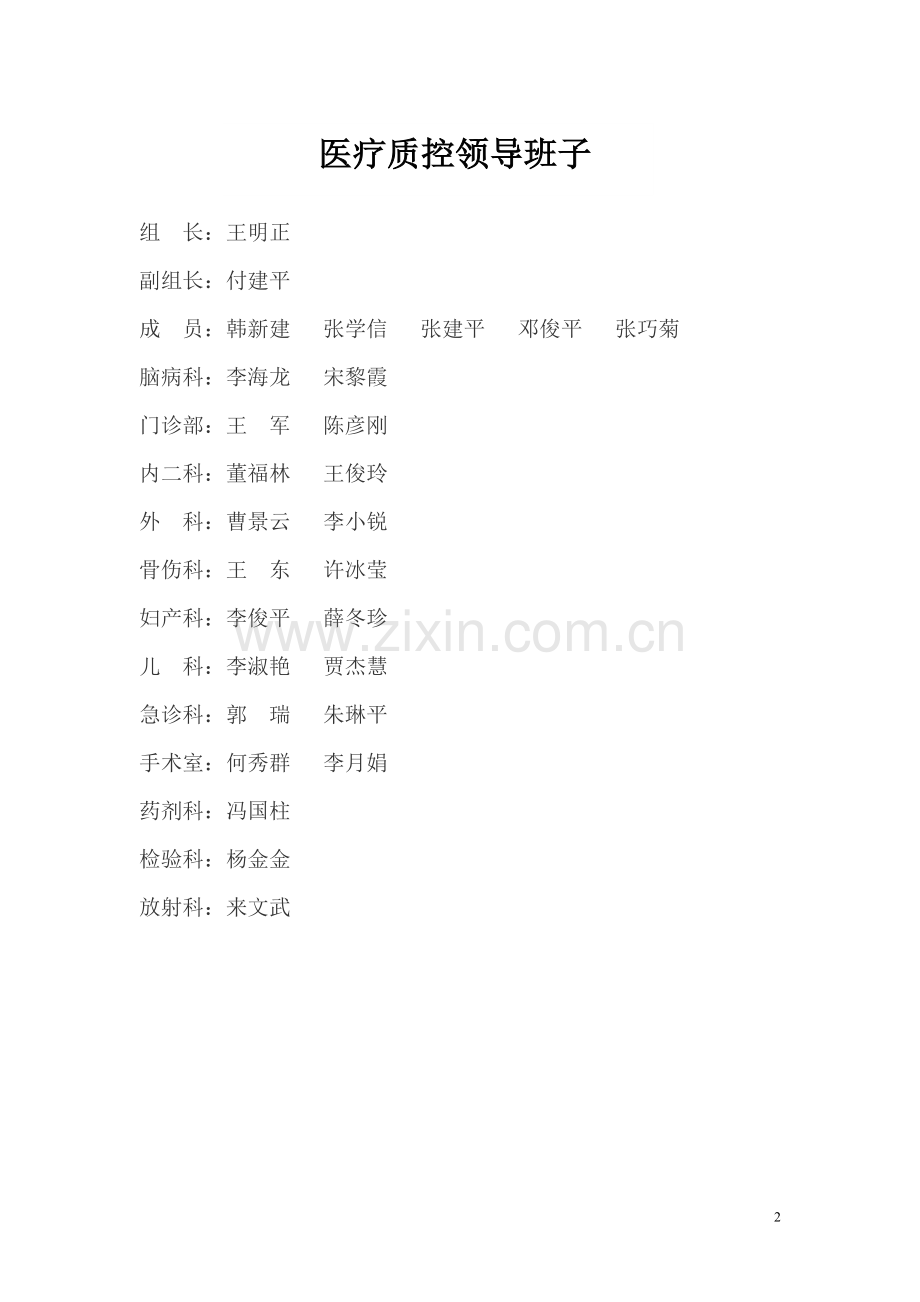 医疗质量管理手册.doc_第2页