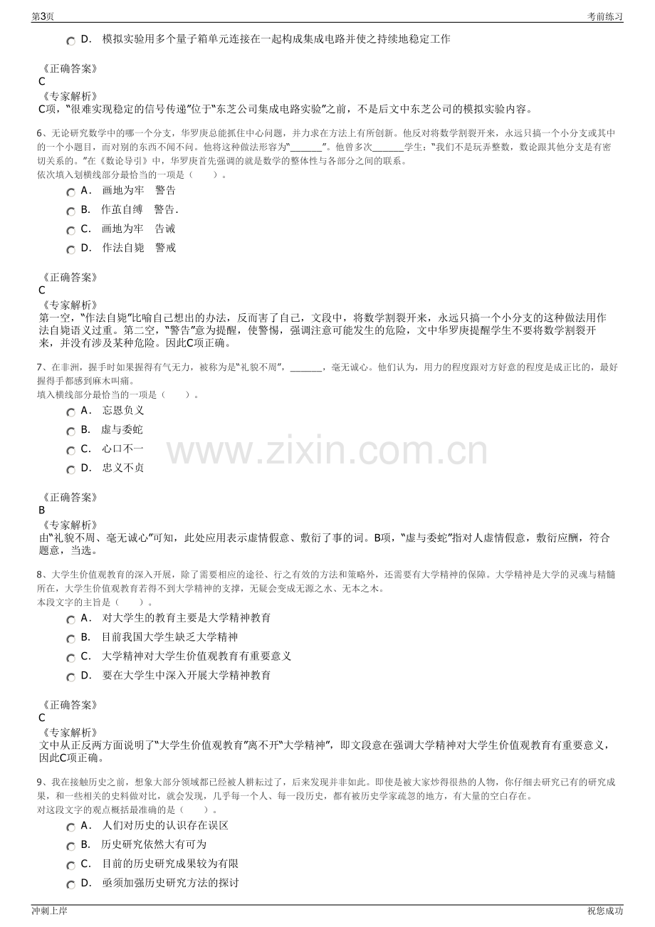 2024年甘肃银光化学工业集团有限公司招聘笔试冲刺题（带答案解析）.pdf_第3页