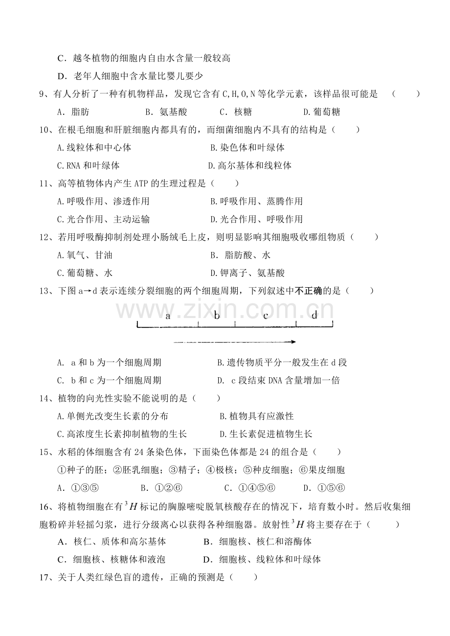 2017高中生物会考模拟试卷人教版.doc_第2页