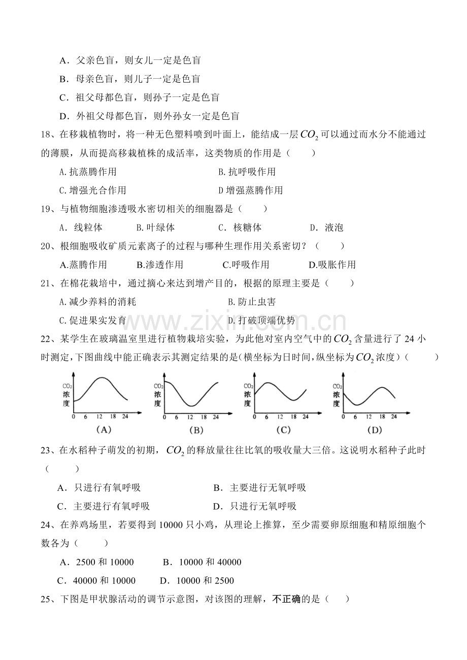 2017高中生物会考模拟试卷人教版.doc_第3页