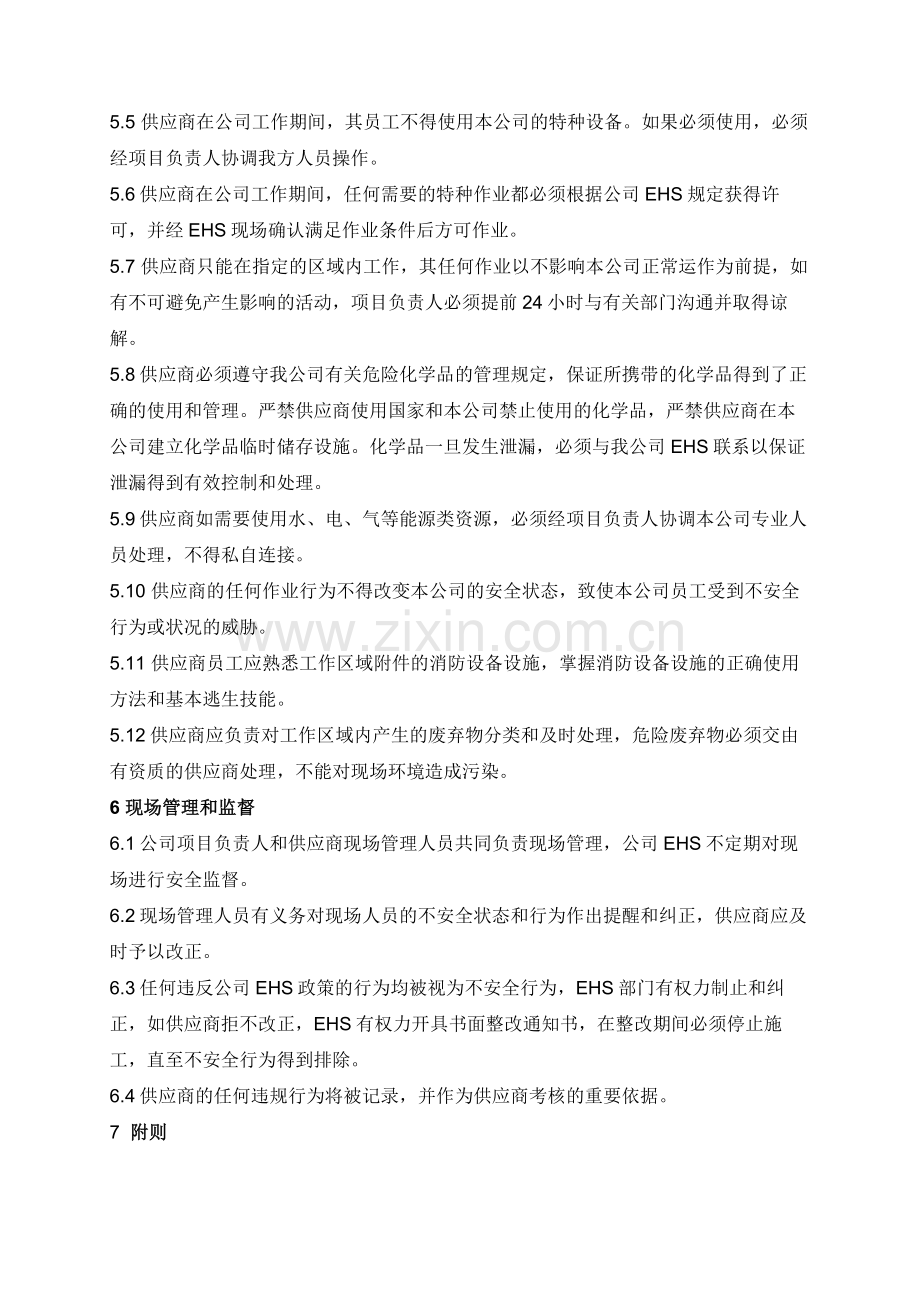 供应商承包商安全管理制度.doc_第2页