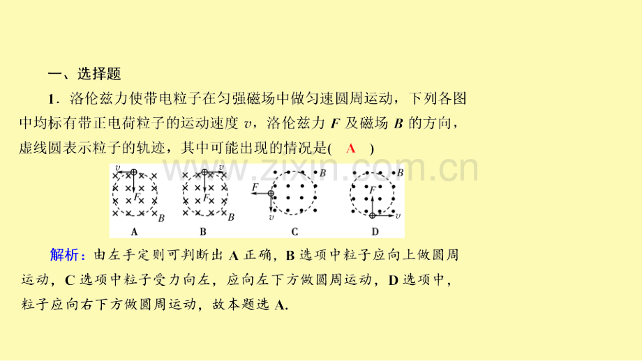 高中物理第三章磁场课时26带电粒子在匀强磁场中的运动课件新人教版选修3-.ppt_第3页