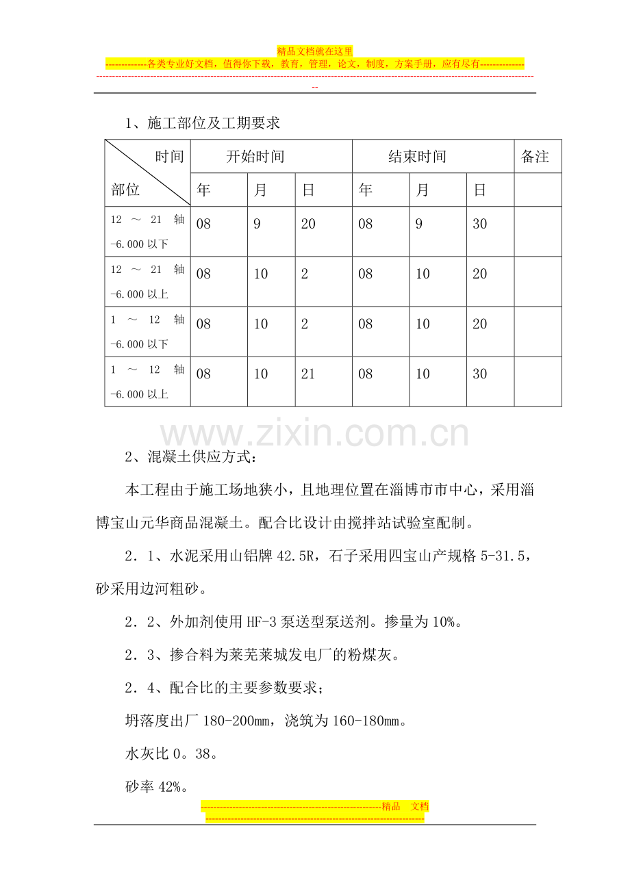 (威通回填土施工方案)1.doc_第2页