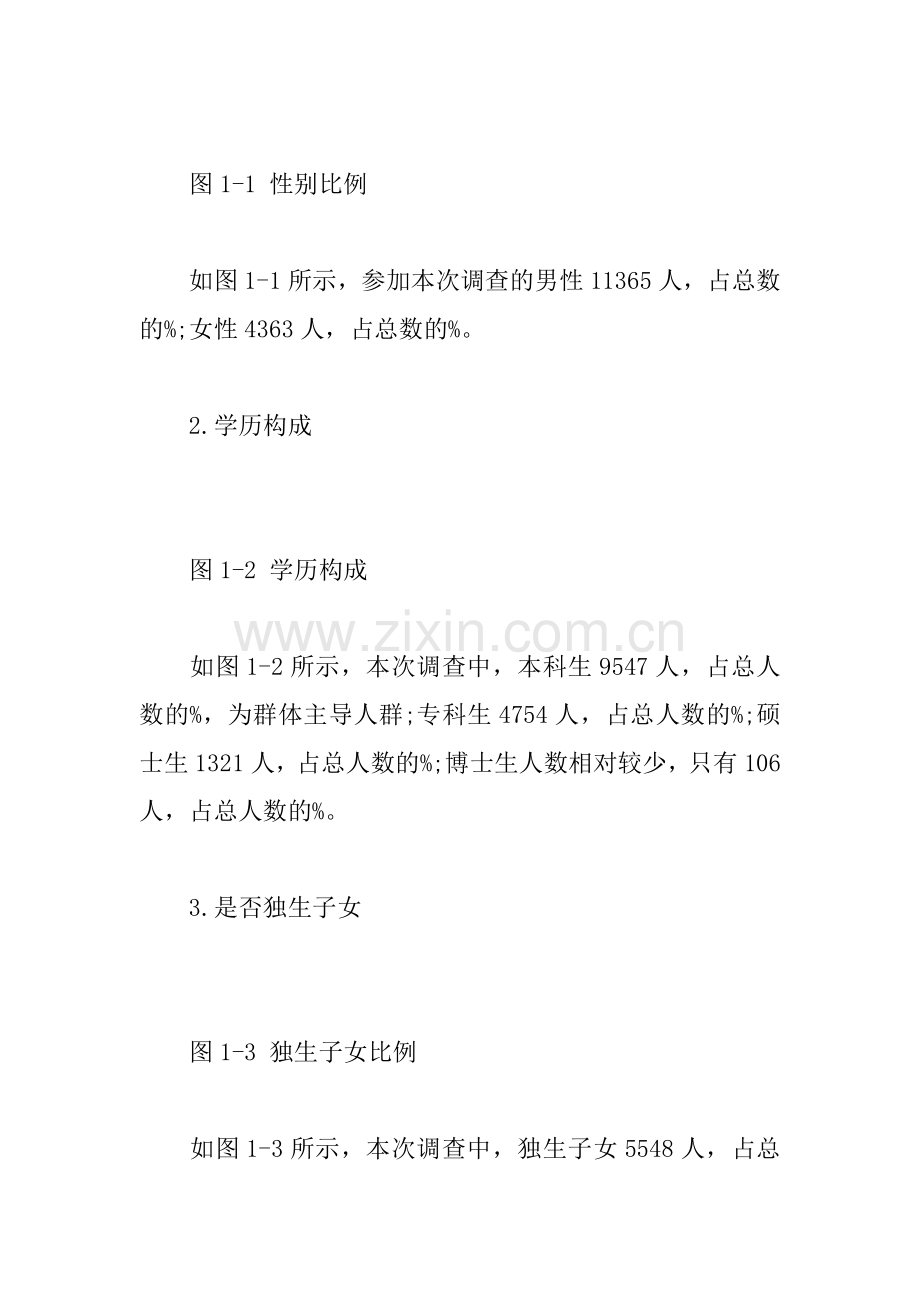 XX大学生就业形势调查报告.docx_第2页