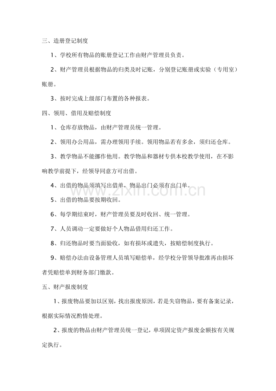 学校固定资产管理制度.docx_第2页