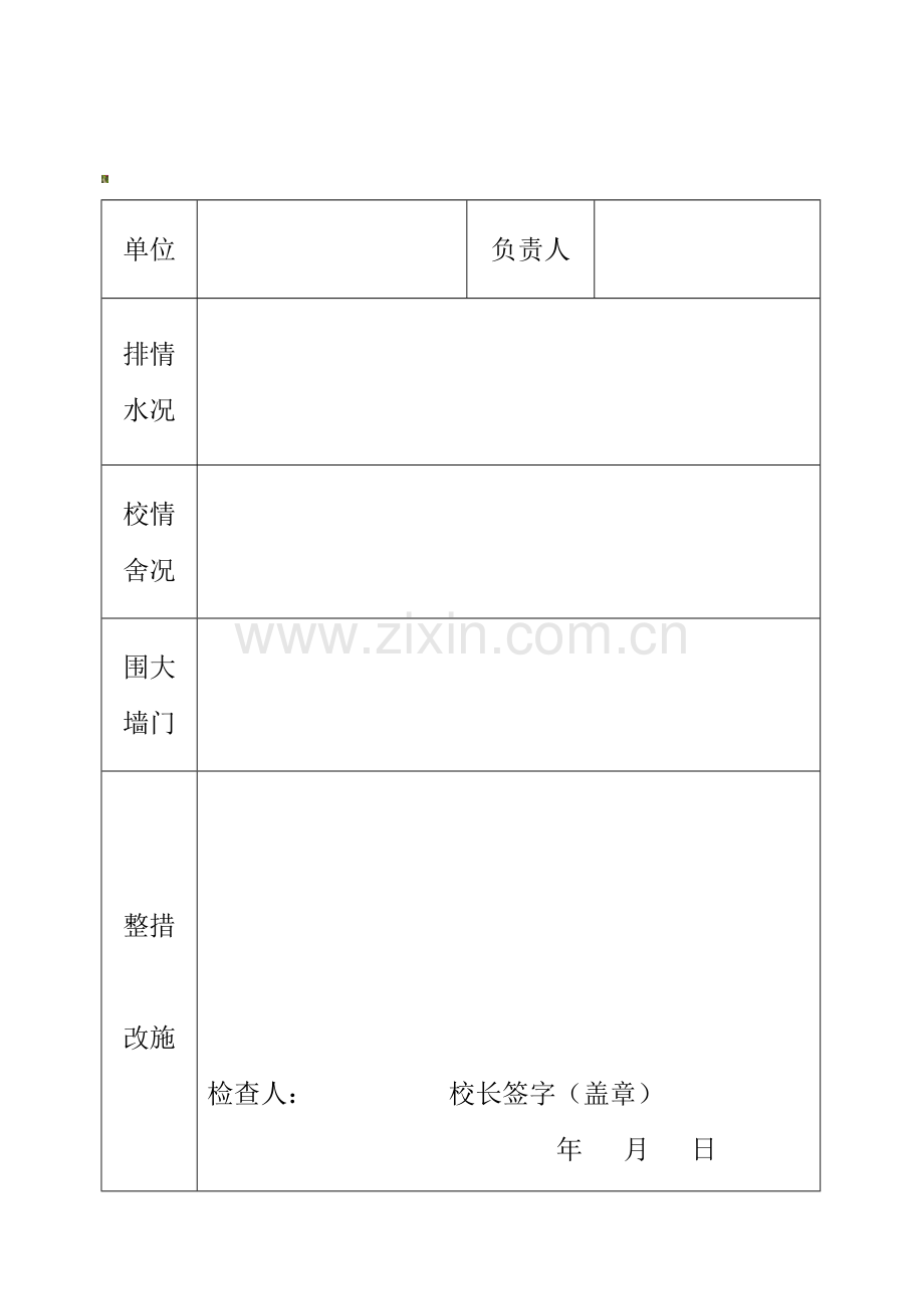 安全防汛工作检查表..doc_第2页