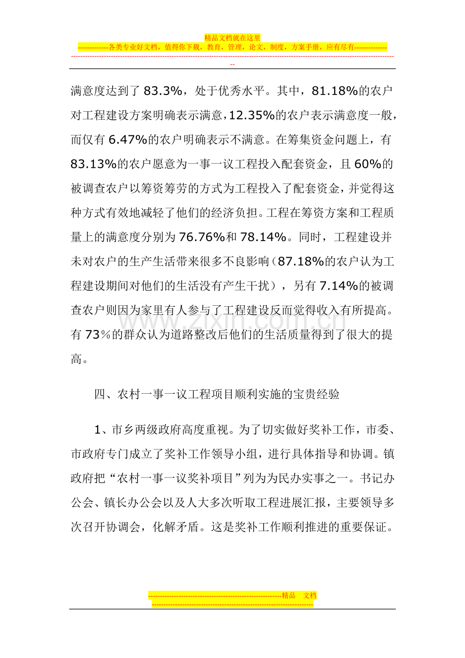 新垛一事一议财政支出绩效评价报告.doc_第3页