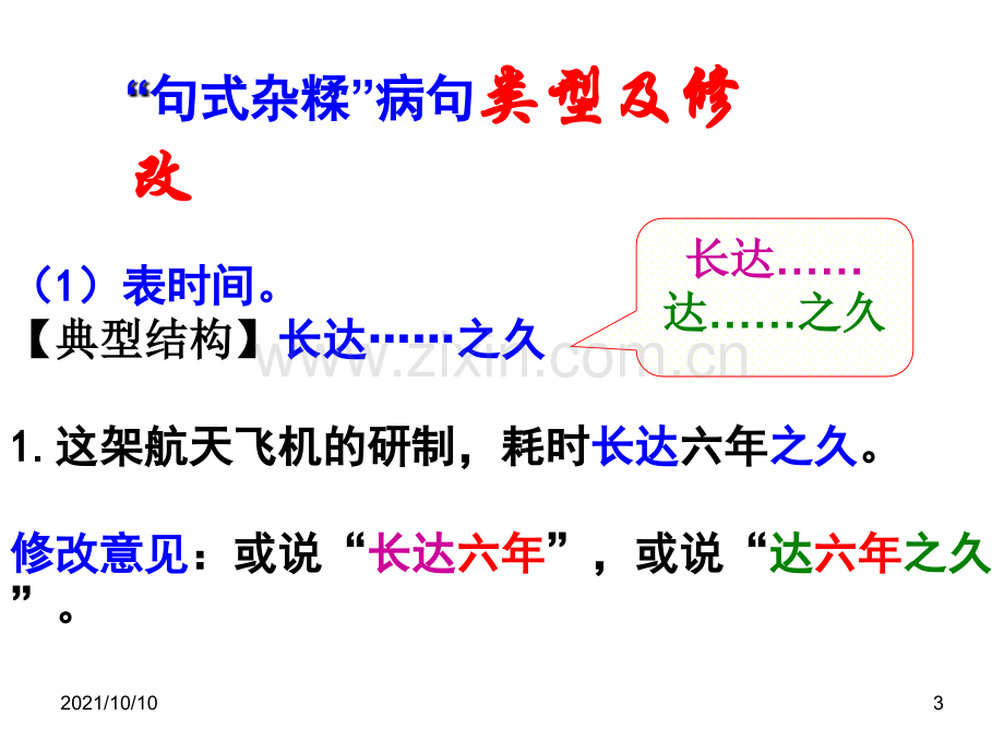 中考专题复习病句修改之句式杂糅.ppt_第3页