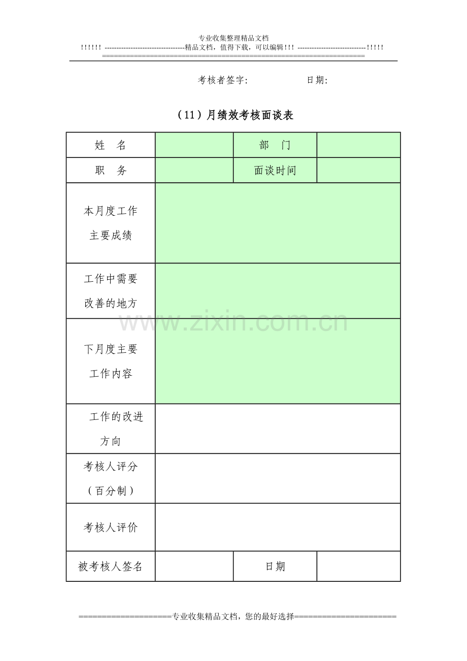 财务部门经理月绩效考核表.doc_第2页