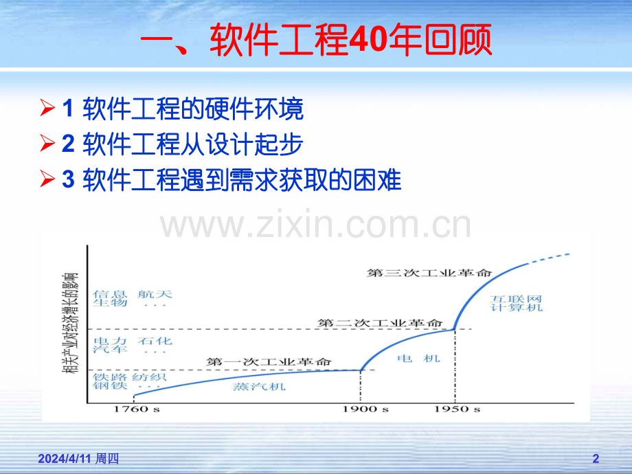 软件工程教育.pptx_第2页