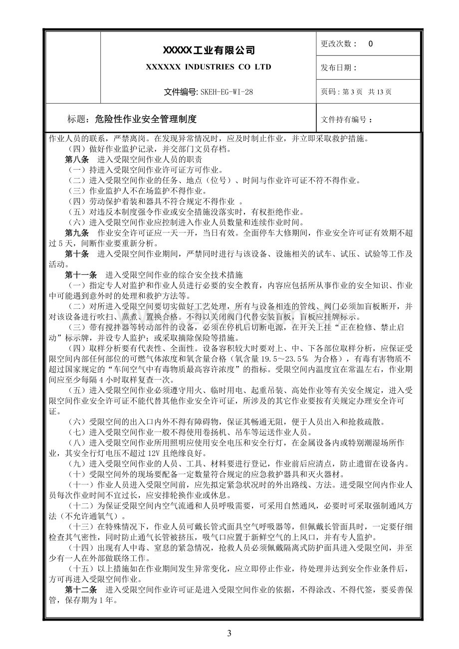 危险性作业安全管理制度.doc_第3页