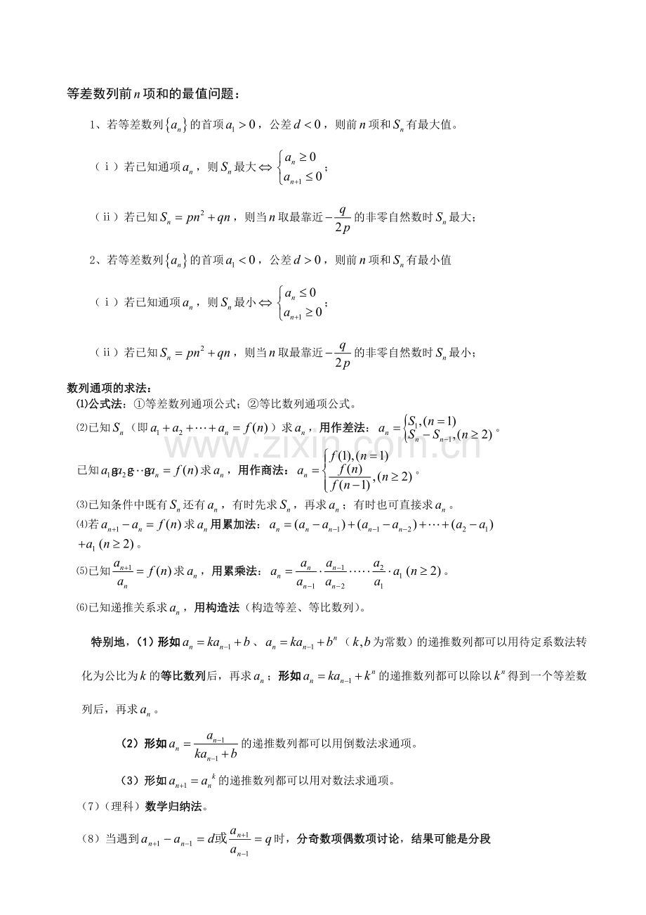 数列解题技巧归纳总结打印.doc_第1页