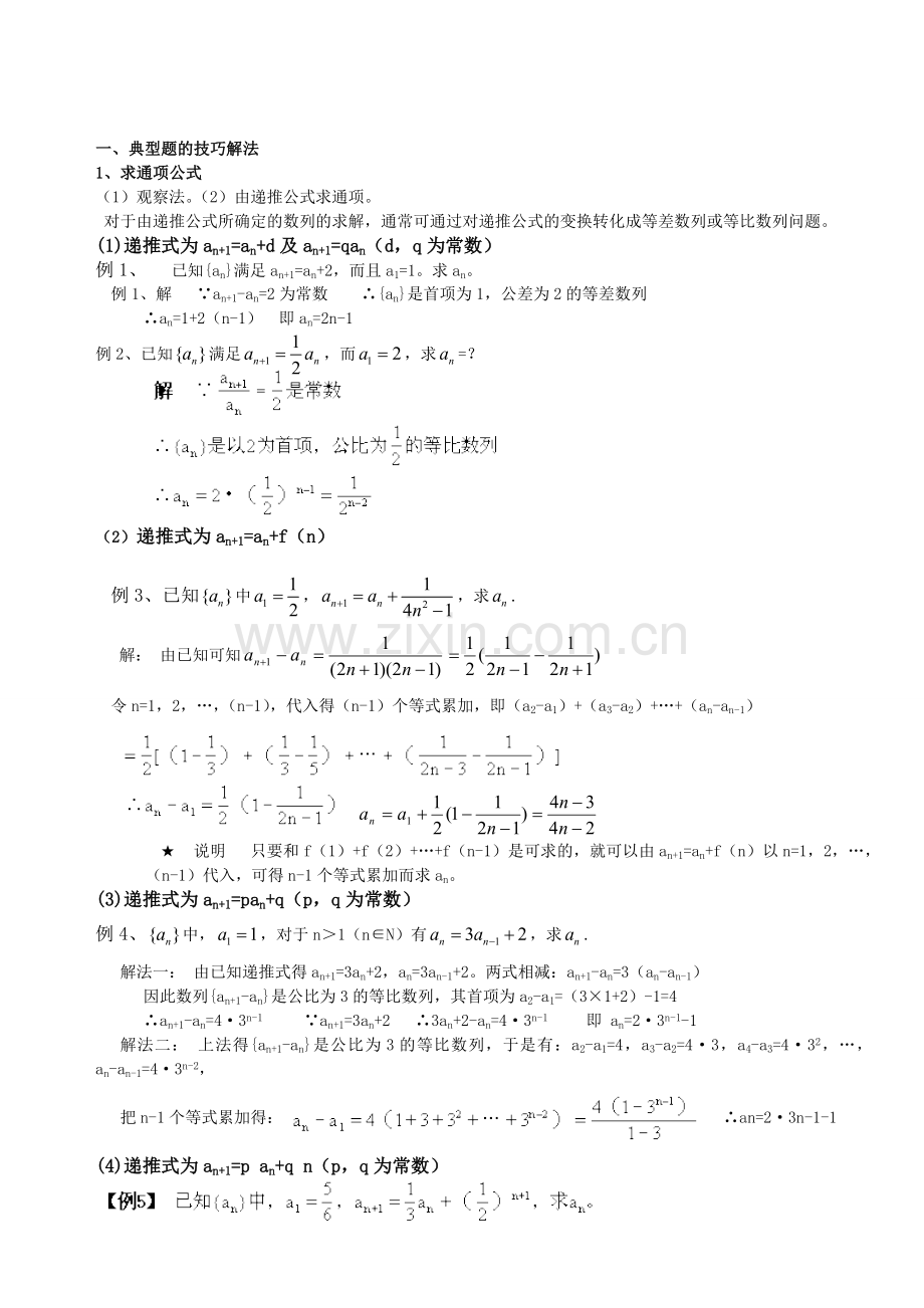 数列解题技巧归纳总结打印.doc_第2页