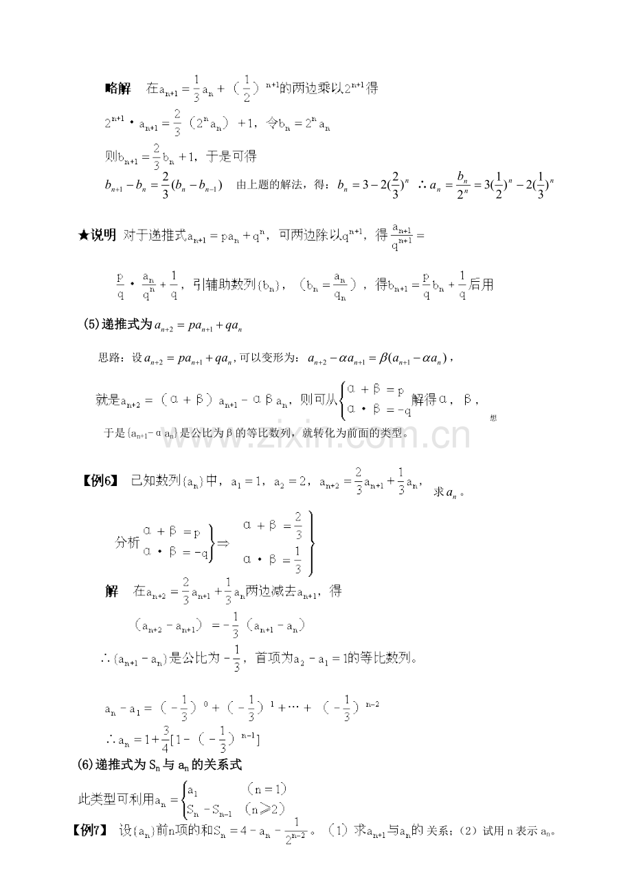 数列解题技巧归纳总结打印.doc_第3页