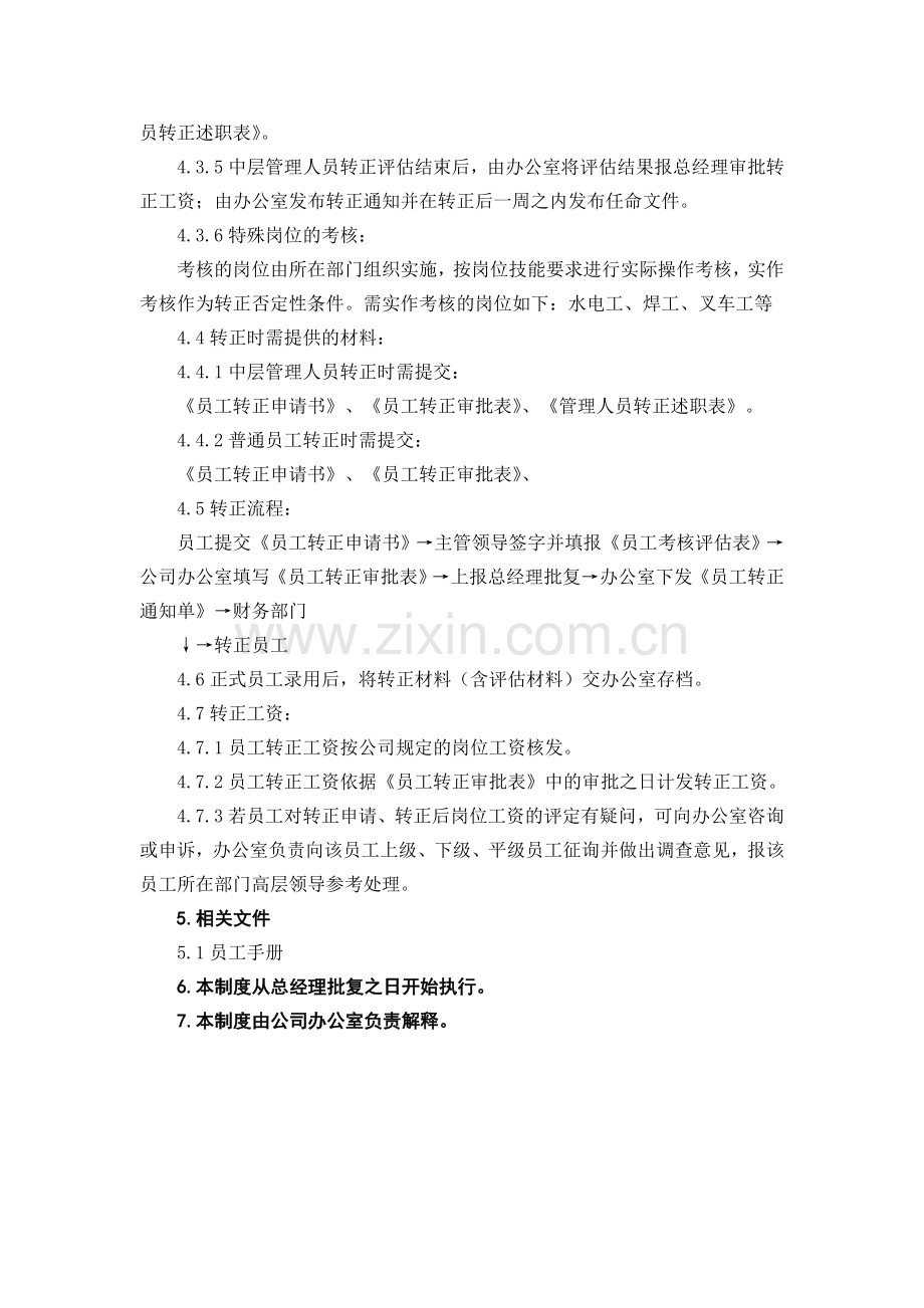 公司员工转正管理制度.doc_第2页