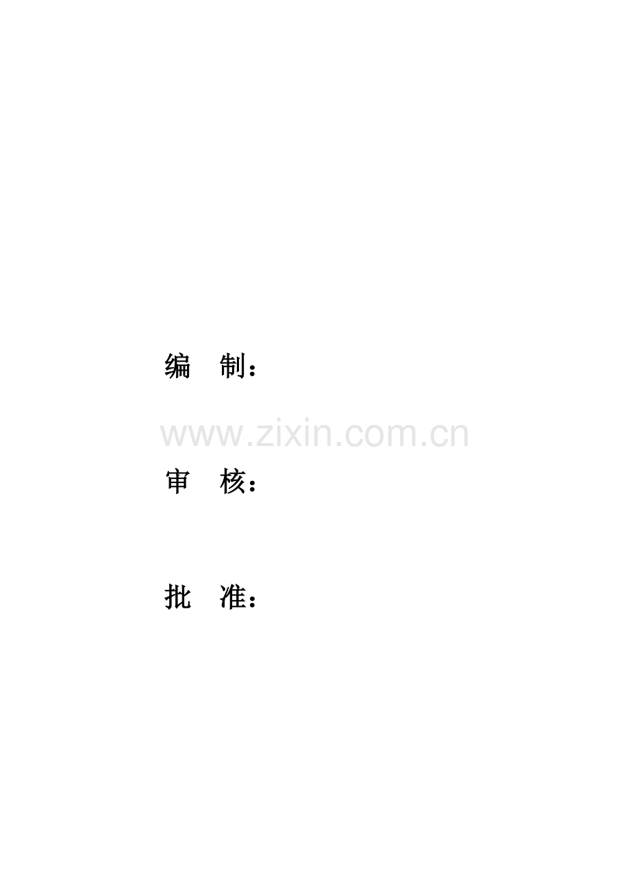 安全文明生产保证措施.doc_第1页