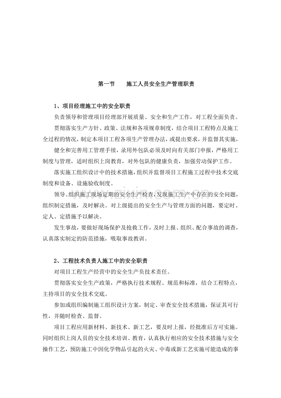 安全文明生产保证措施.doc_第2页