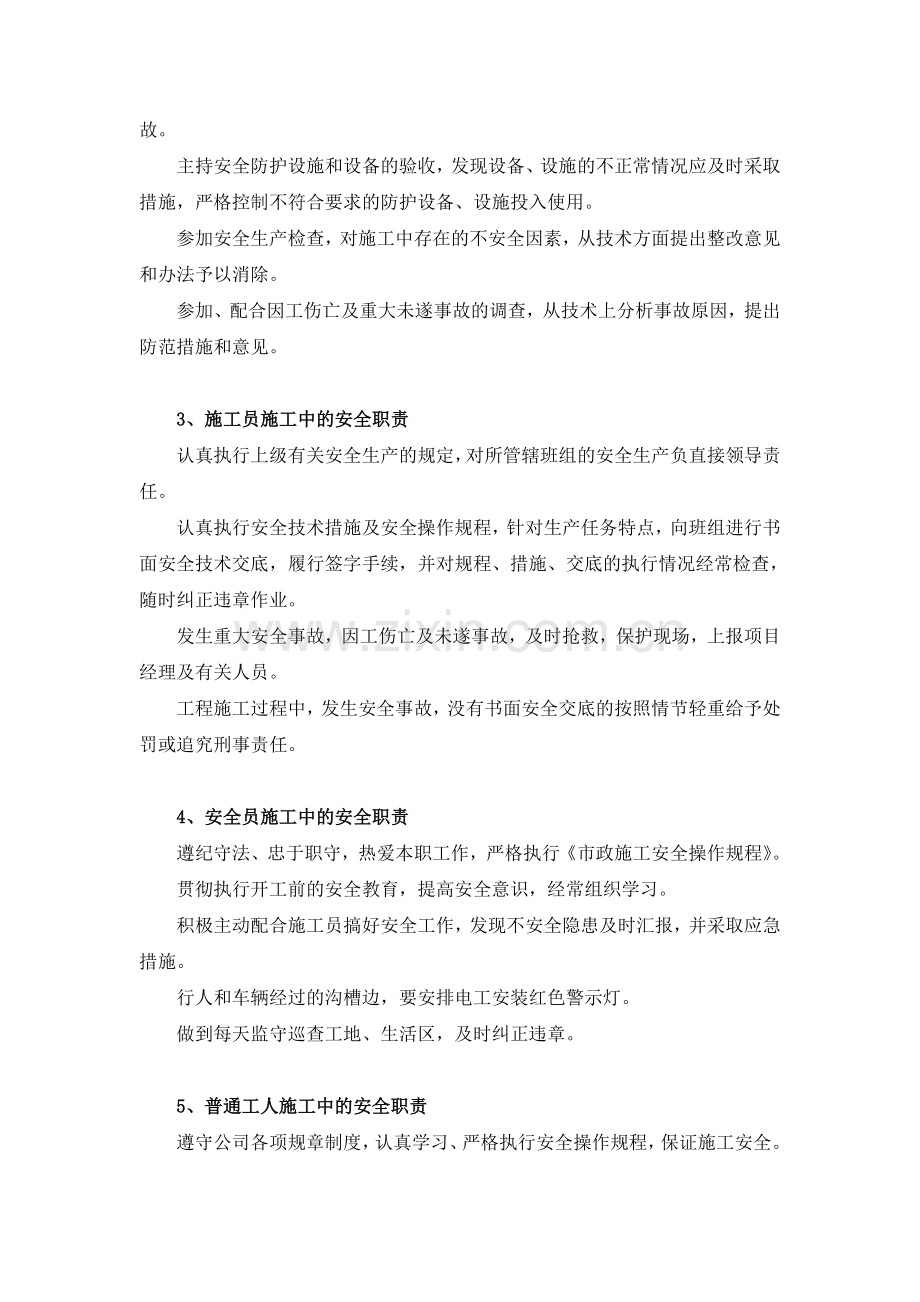 安全文明生产保证措施.doc_第3页