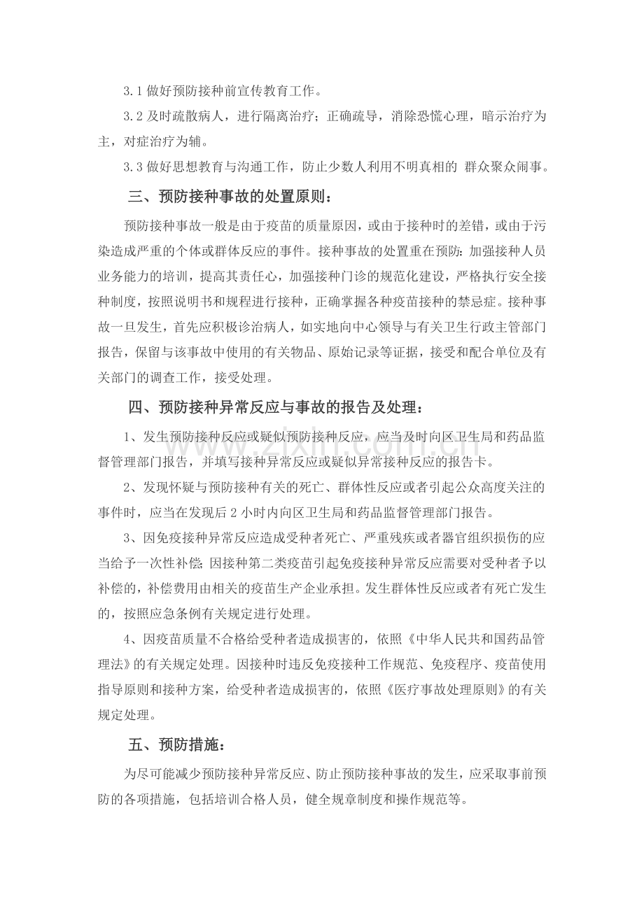 预防接种异常反应和事故报告及处理工作制度.doc_第2页