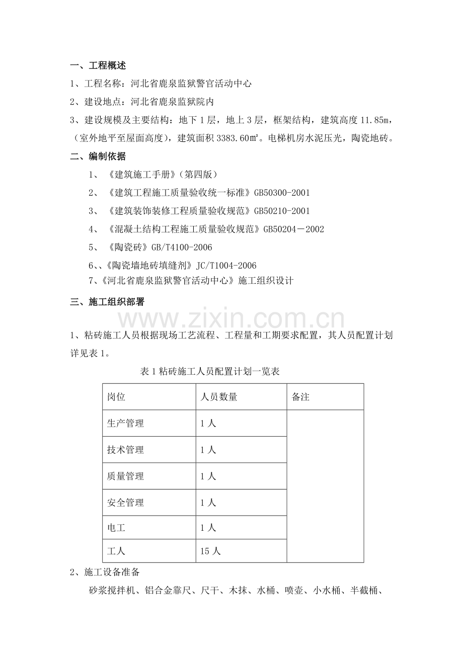 活动中心地面施工方案.doc_第1页