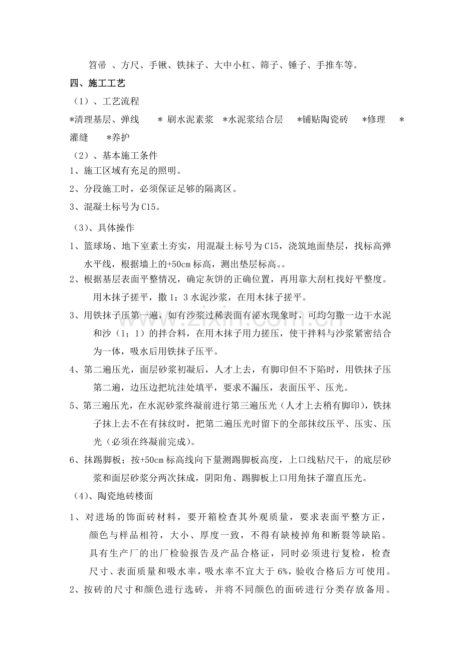 活动中心地面施工方案.doc_第2页