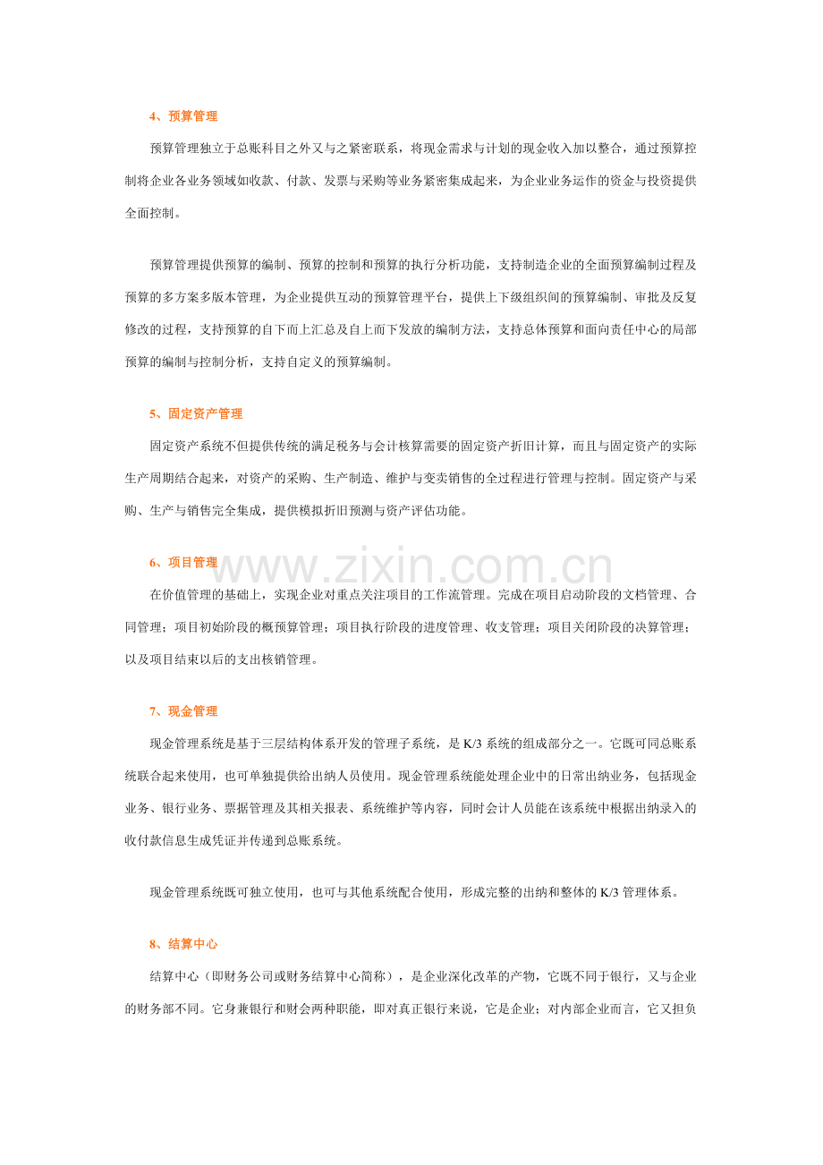 ERP解决方案.doc_第2页