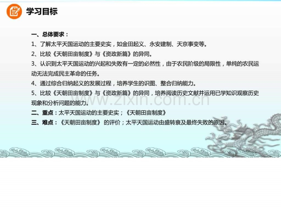 中国历史八年级上册太平天国运动共31张.pptx_第2页