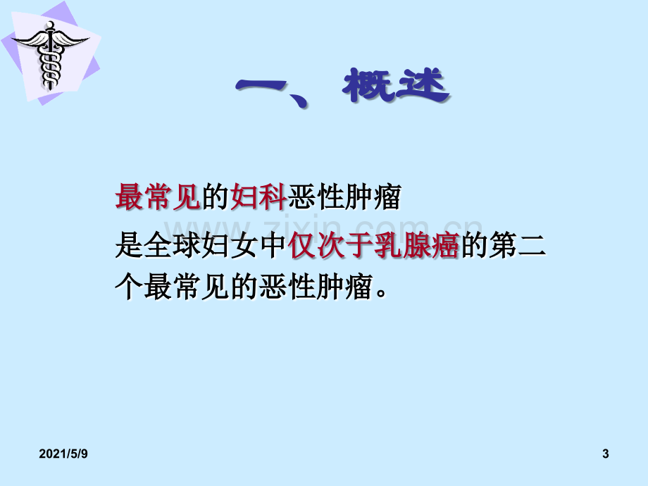 子宫颈癌与HPV的关系.ppt_第3页