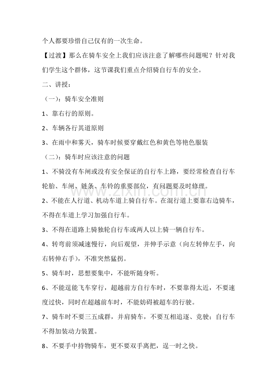 学生骑车安全教育教案.doc_第2页