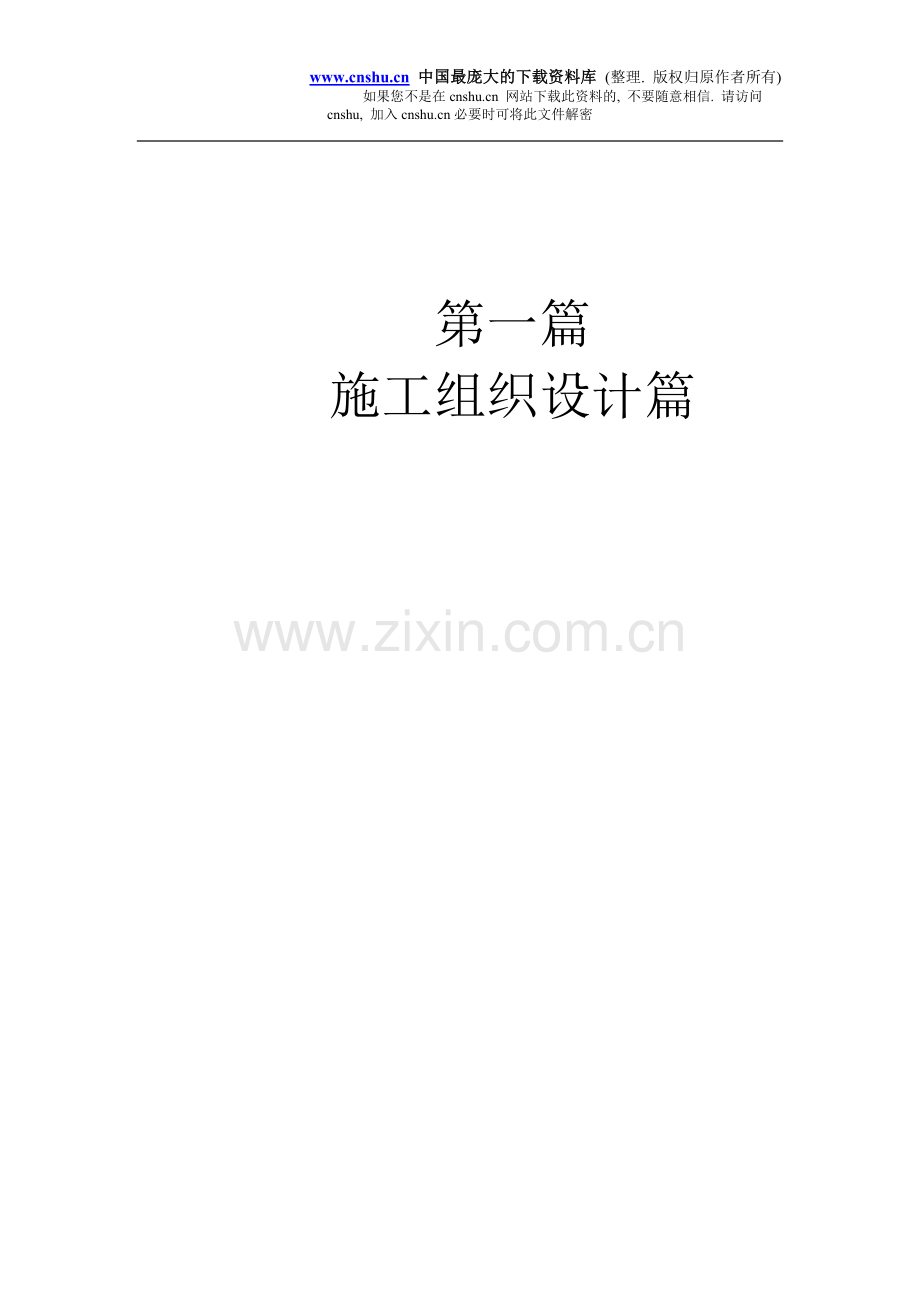 atx--建筑工程施工方案与施工技术交底实例应用手册(doc52).doc_第2页