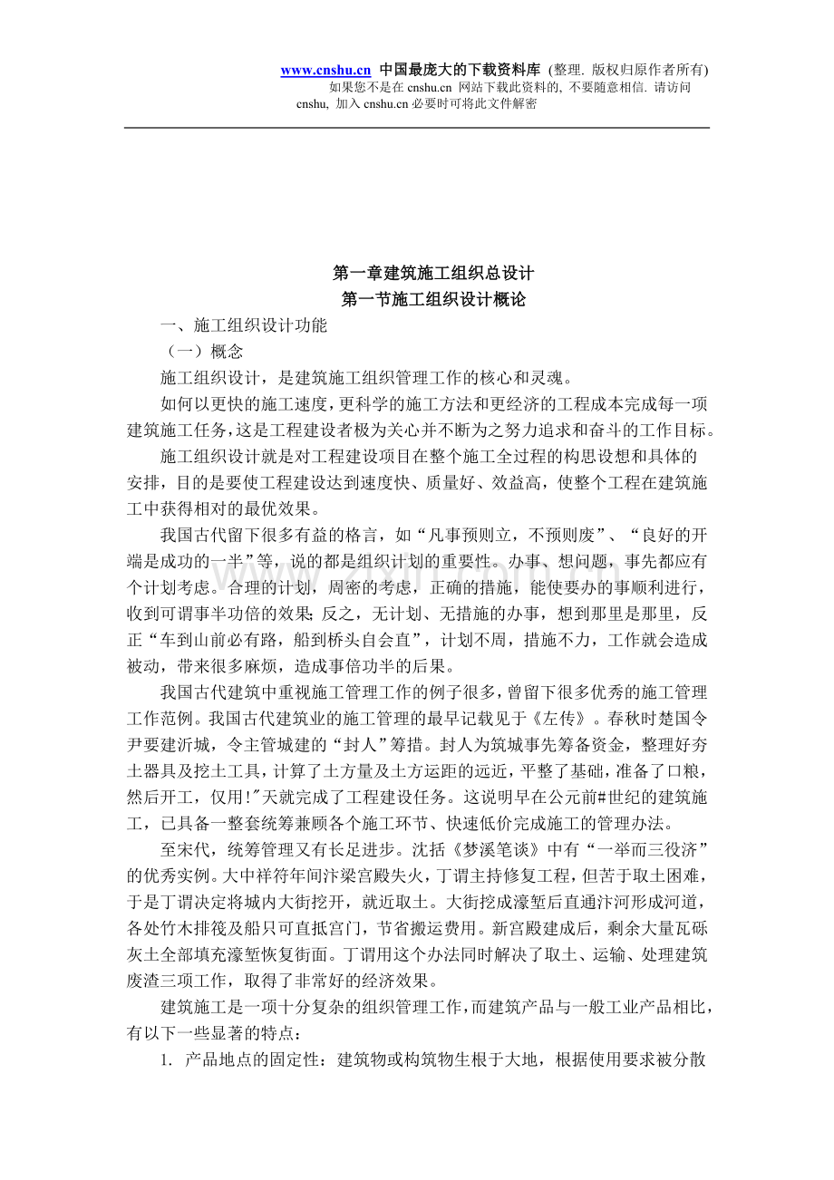 atx--建筑工程施工方案与施工技术交底实例应用手册(doc52).doc_第3页