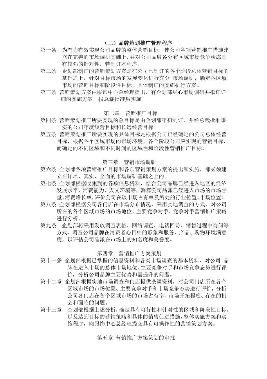 企部门管理制度(程序文件).doc_第2页