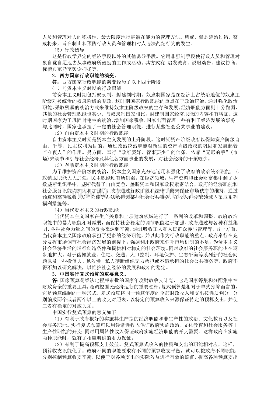 北航2004年陈瑶12.20行政管理综合知识81未完成-乔柯姣2005-1-10(未完成)(吕珍珍05.8.7整理完成).doc_第3页