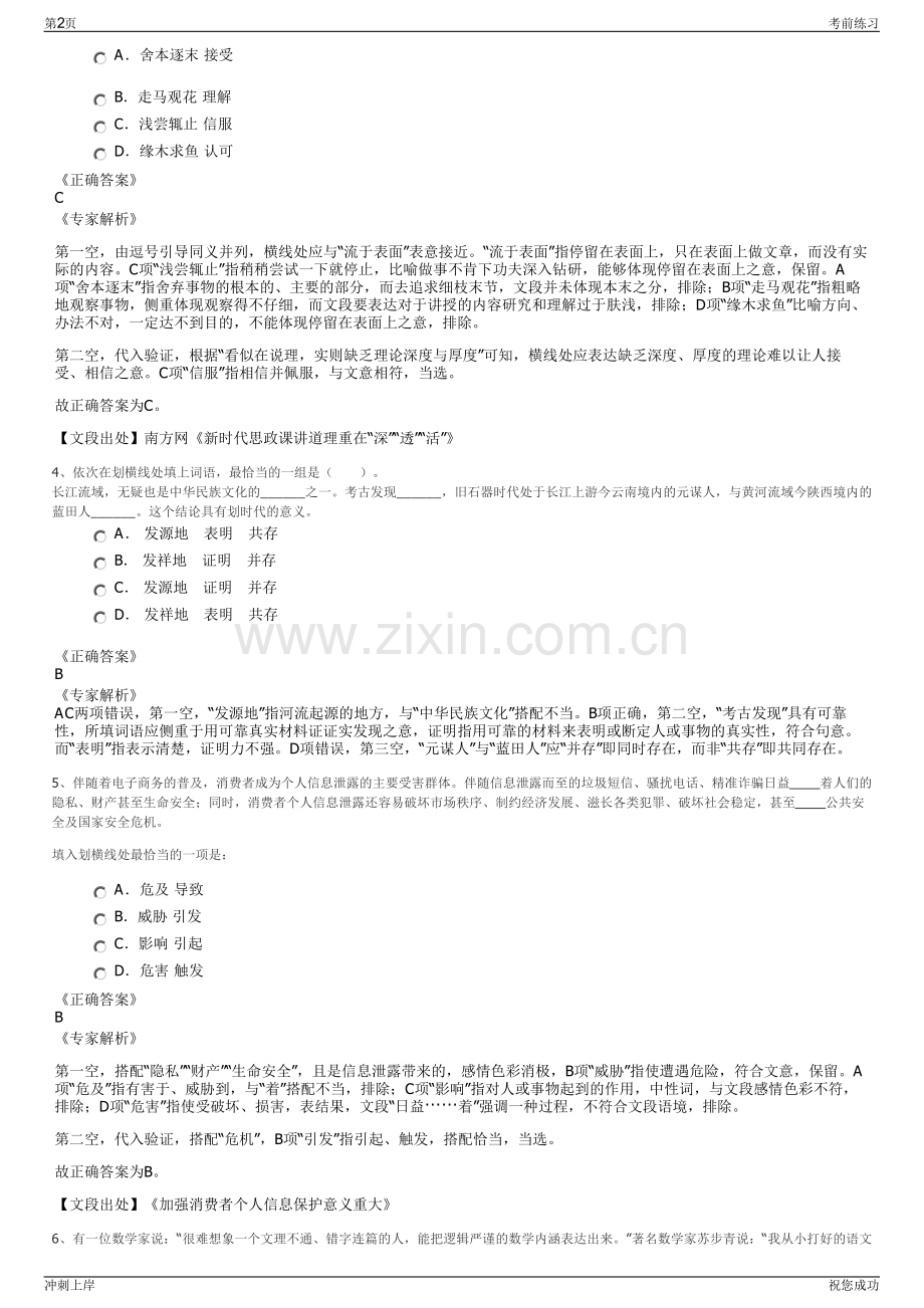 2024年甘肃翰东物业管理有限责任公司招聘笔试冲刺题（带答案解析）.pdf_第2页