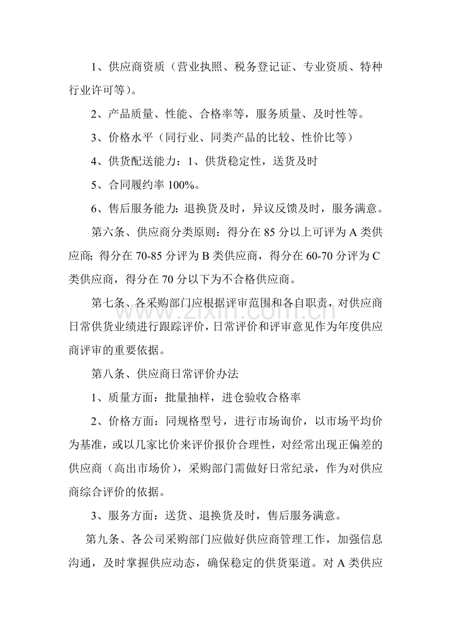 合格供应商评审及管理办法.doc_第2页