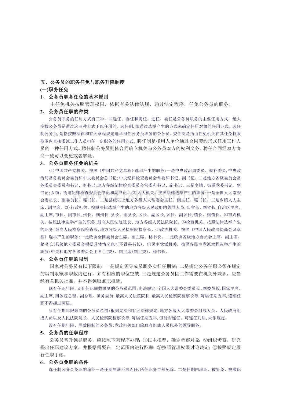 五-公务员的职务任免与职务升降制度.doc_第1页