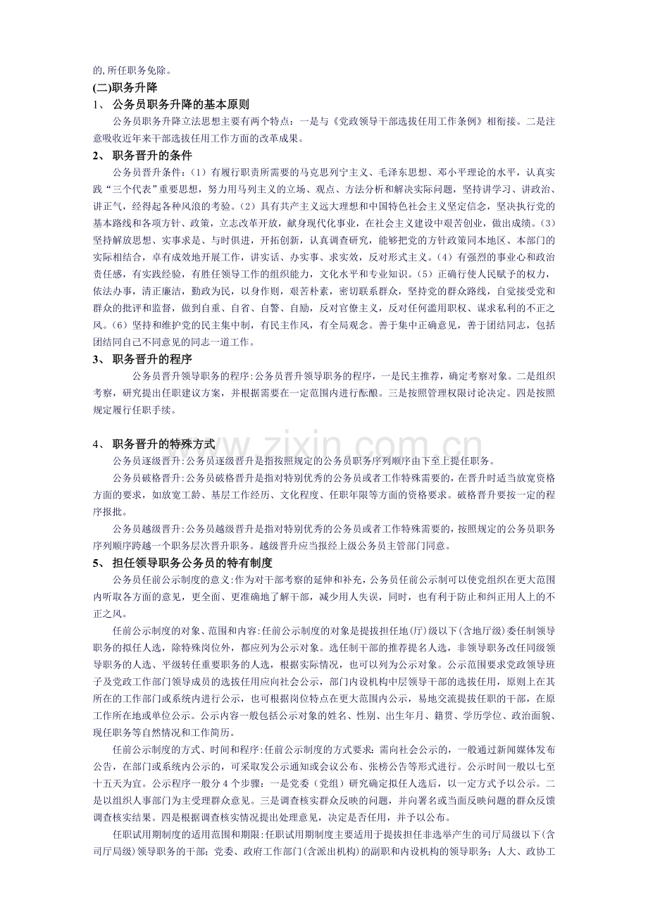 五-公务员的职务任免与职务升降制度.doc_第2页