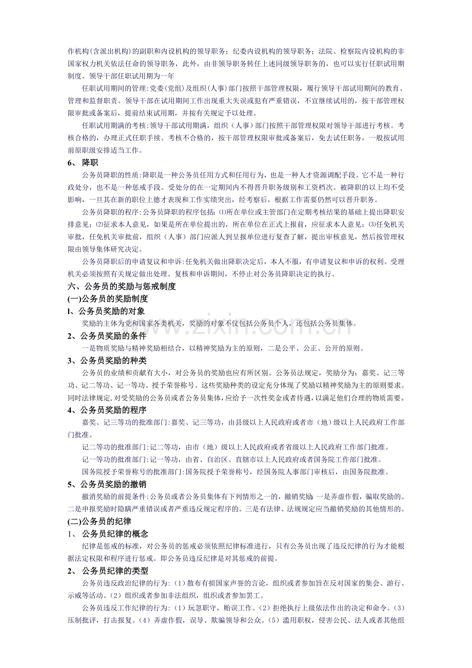 五-公务员的职务任免与职务升降制度.doc_第3页