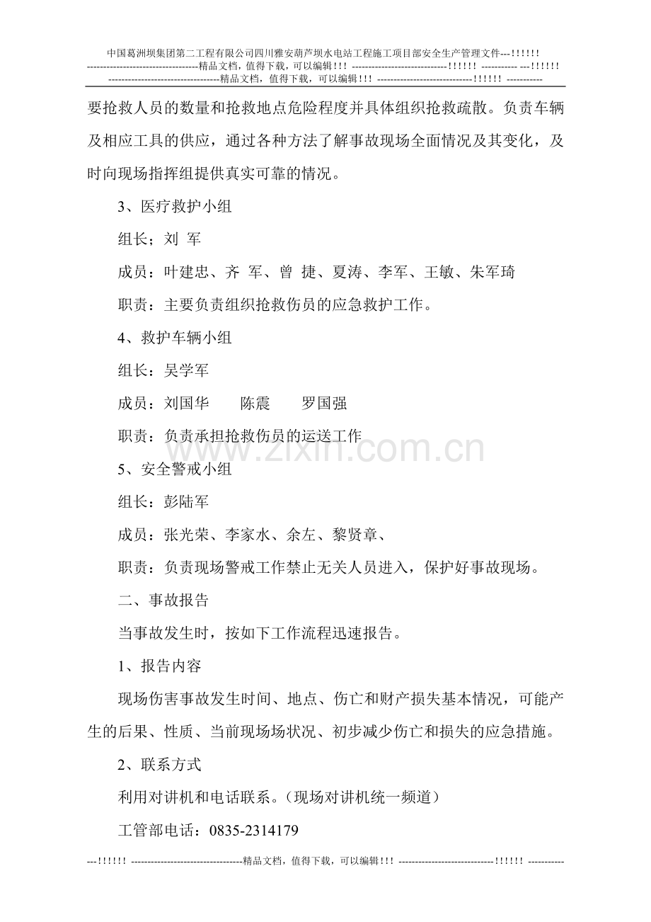 03施工现场突发事件应急预案及响应控制方案.doc_第2页