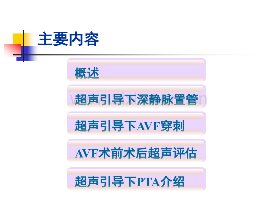 多普勒超声在血管通路中的应用介绍.ppt_第2页