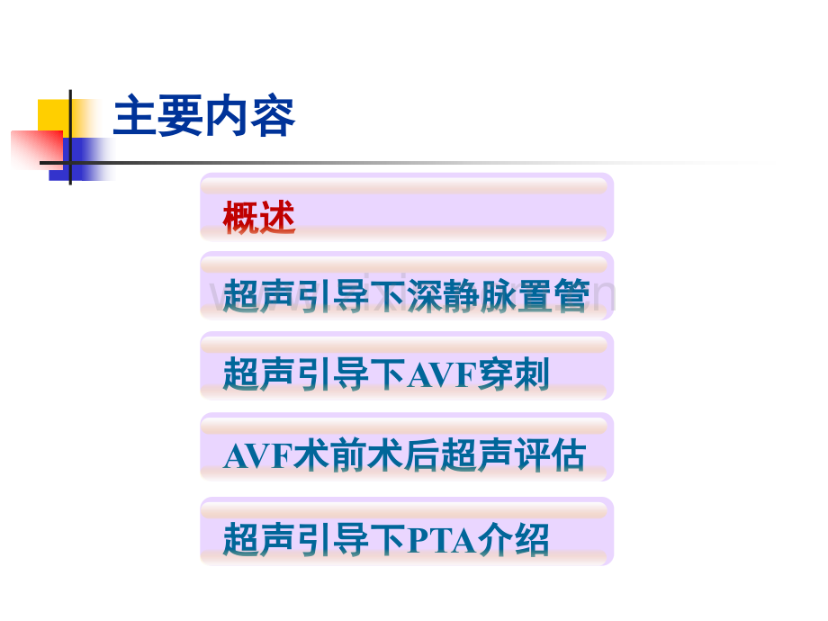 多普勒超声在血管通路中的应用介绍.ppt_第3页