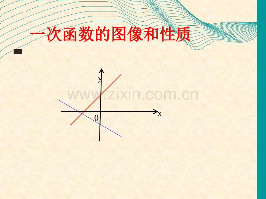 一次函数图像和性质.ppt_第1页