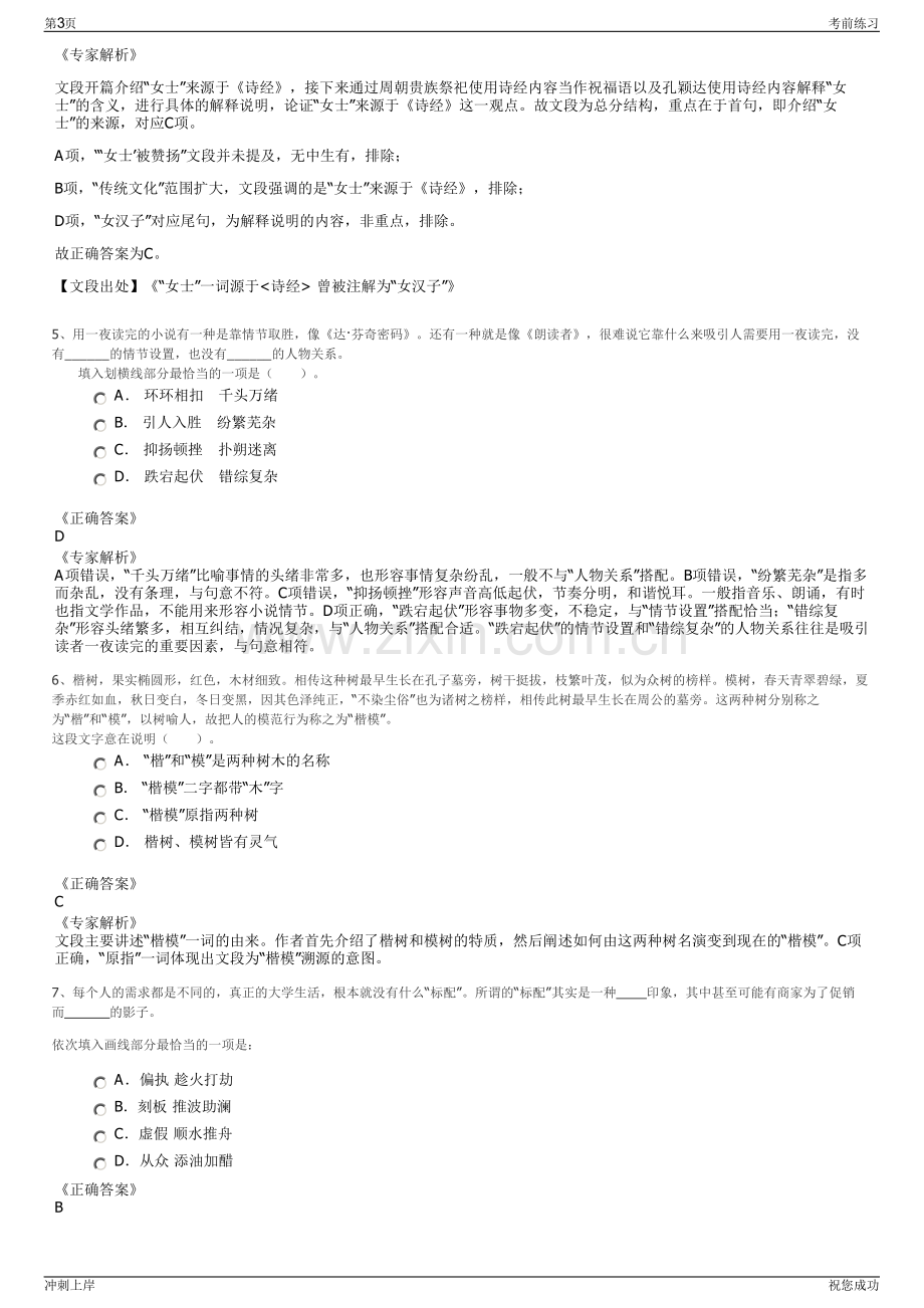 2024年思南南江粮食购销有限责任公司招聘笔试冲刺题（带答案解析）.pdf_第3页