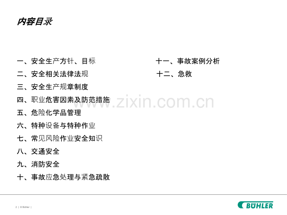 新员工入职三级安全教育.ppt_第2页