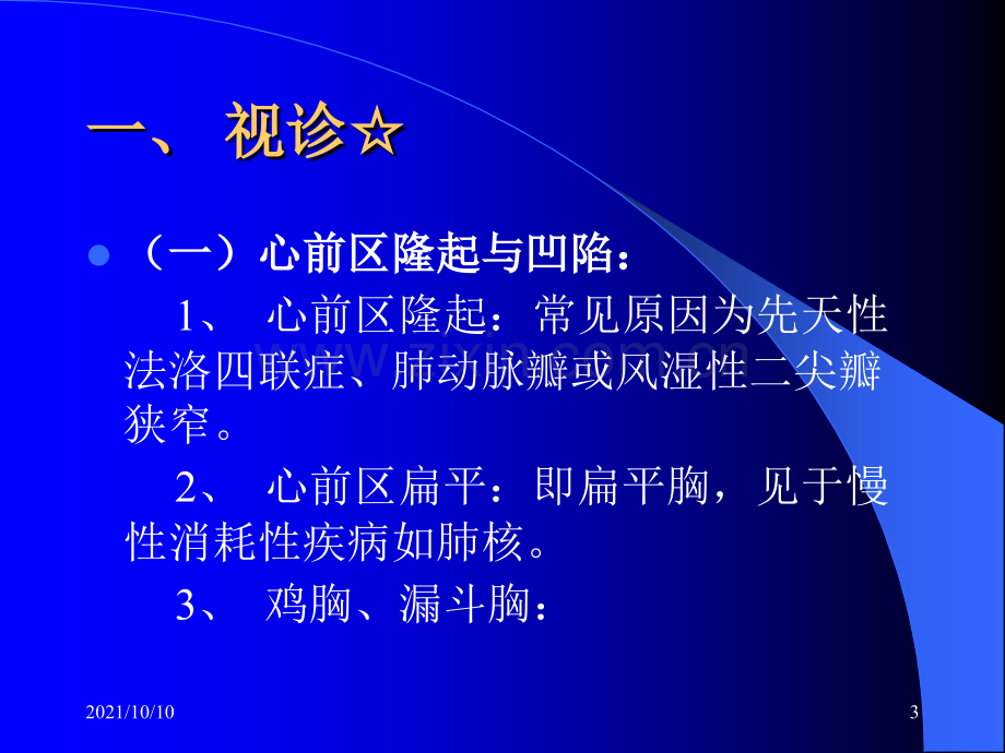 心脏查体课件.ppt_第3页