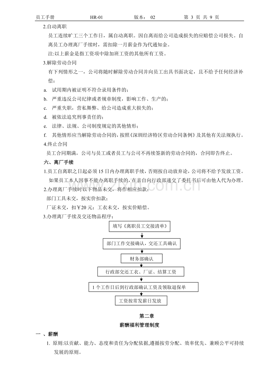 HR-01员工守则-02.doc_第3页