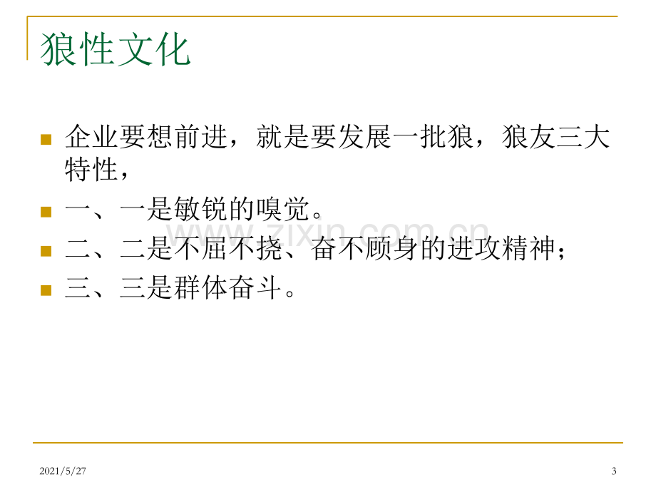 华为管理模式.ppt_第3页